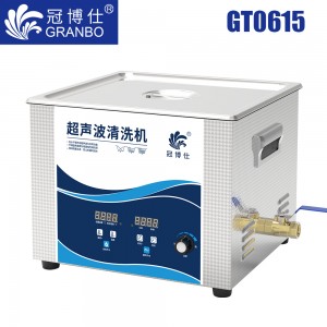 冠博仕GT0615超声波清洗机｜15L/360W｜功率可调数码定时带加热脱气
